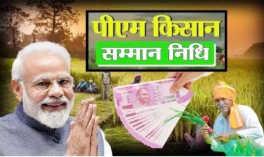 पीएम किसान योजना की 17वीं किस्त इस दिन होगी जारी