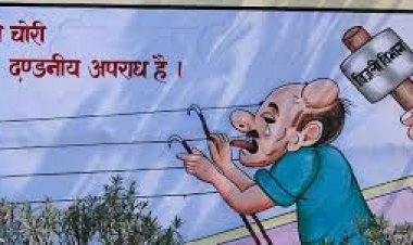 बिजली चोरी की सूचना देने वालों को मिला 2 लाख रुपये का पारितोषिक