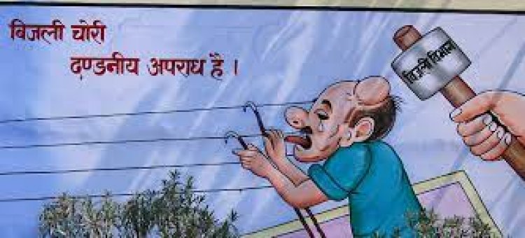 बिजली चोरी की सूचना देने वालों को मिला 2 लाख रुपये का पारितोषिक