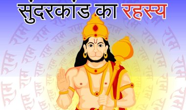 सुंदरकांड को क्‍यों कहते हैं 'सुंदर'? 8 शब्‍दों में छ‍िपा है ये अनंत रहस्‍य