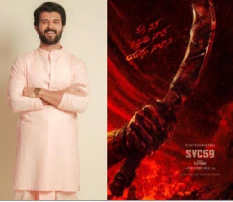 विजय देवरकोंडा के 35वें जन्मदिन पर 'एसवीसी59' का फर्स्ट-लुक पोस्टर जारी