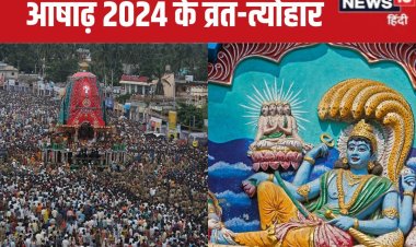 किस दिन शुरू होगा आषाढ़? कब है देवशयनी एकादशी, गुरु पूर्णिमा? देखें कैलेंडर