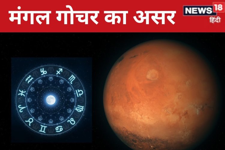 मेष में 42 दिन रहेगा मंगल, 4 राशिवालों की शुभ घड़ी शुरू! प्रॉपर्टी में लाभ