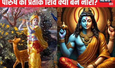 शरद पूर्णिमा की रात भगवान शिव ने क्यों धारण किया गोपी का रूप? पढ़ें धर्म कथा