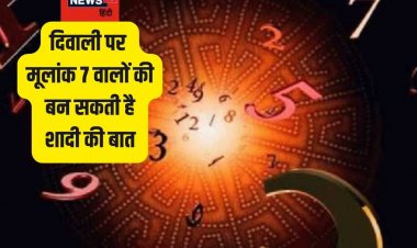 दिवाली पर मूलांक 7 वालों को करियर में मिलेगी खुशखबरी, पाएंगे प्यार का सहारा!