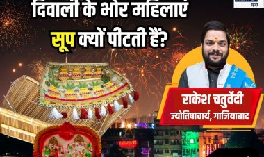 दुख-दरिद्रता बाहर जाए-धन लक्ष्मी घर में आएं, दिवाली के भोर क्यों पीटते हैं सूप