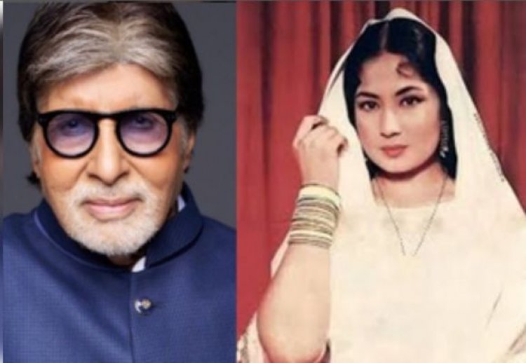 अमिताभ बच्चन को मीना कुमारी संग काम न करने का मलाल