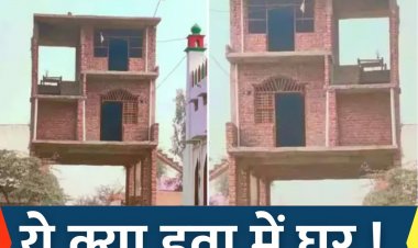 शख्स ने हवा में बनाया घर! सोशल मीडिया पर वायरल हुई फोटो, लोग दे रहे मजेदार कमेंट्स