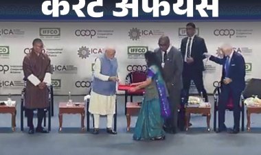 करेंट अफेयर्स 25 नवंबर:पीएम मोदी ने ICA वैश्विक सहकारिता सम्मेलन का उद्घाटन किया; केंद्रीय मंत्री अन्नपूर्णा देवी ने 'अब कोई बहाना नहीं' कैंपेन शुरू किया