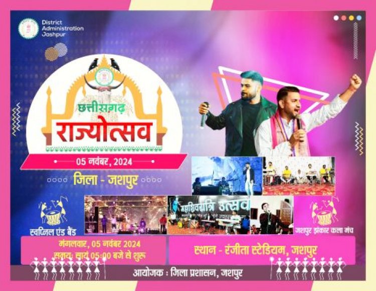 5 को रंजीता स्टेडियम में जिला स्तरीय राज्योत्सव, तैयारी जोरों पर