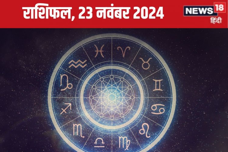 राशिफल: आज ये 5 राशिवाले रहें सावधान! नई चुनौतियों से होगा सामना