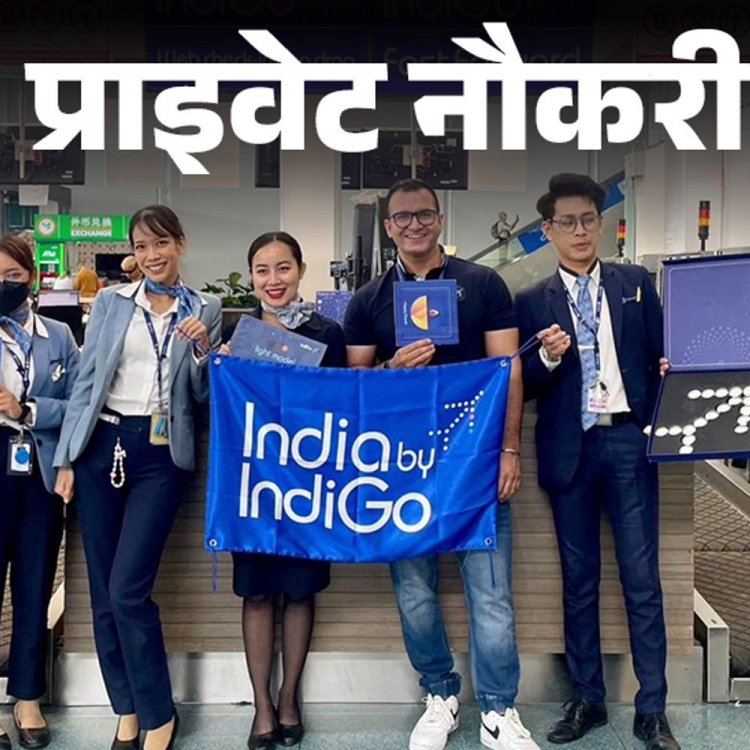 प्राइवेट नौकरी:IndiGo ने निकाली ऑफिसर की पोस्ट पर वैकेंसी; एनुअल सैलरी 4 लाख तक, जॉब लोकेशन यूपी