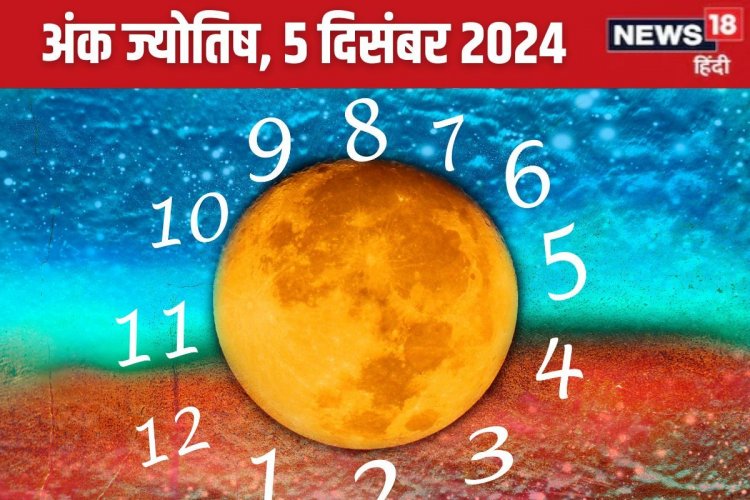 भविष्यफल: आज बढ़ेगा बैंक बैलेंस, शेयर मार्केट से होगा बड़ा लाभ, लेकिन...