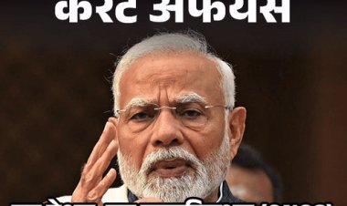 करेंट अफेयर्स 1 जनवरी:वन नेशन, वन सब्‍सक्रिप्‍शन योजना शुरु हुई; रजत वर्मा DBS बैंक इंडिया के CEO बनेंगे