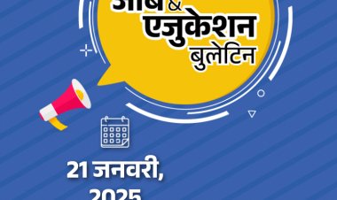 जॉब  एजुकेशन बुलेटिन:BHEL में इंजीनियर ट्रेनी की 400 वैकेंसी; SSC CGL टाइपिंग टेस्‍ट रद्द, 31 जनवरी को दोबारा होगा