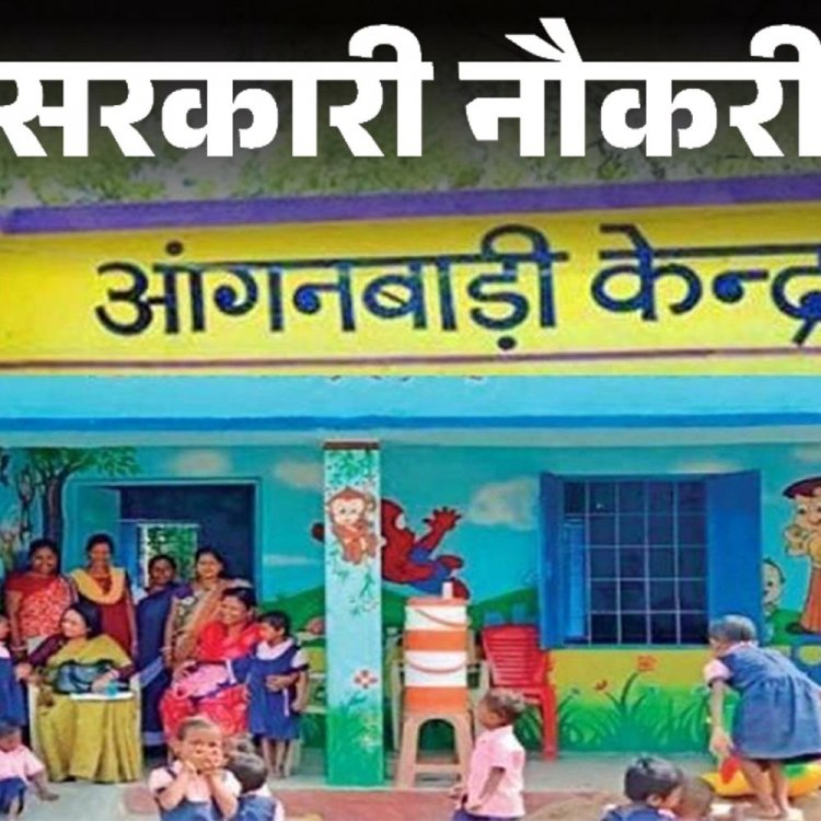 सरकारी नौकरी:मप्र में आंगनवाड़ी सुपरवाइजर के 660 पदों पर भर्ती; 12वीं पास को मौका, सैलरी 80 हजार से ज्यादा