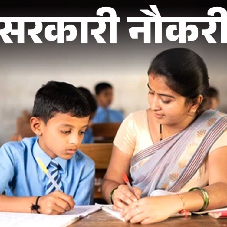 सरकारी नौकरी:ओडिशा में टीचर्स के 7540 पदों पर निकली भर्ती, सभी वर्ग नि:शुल्क करें आवेदन