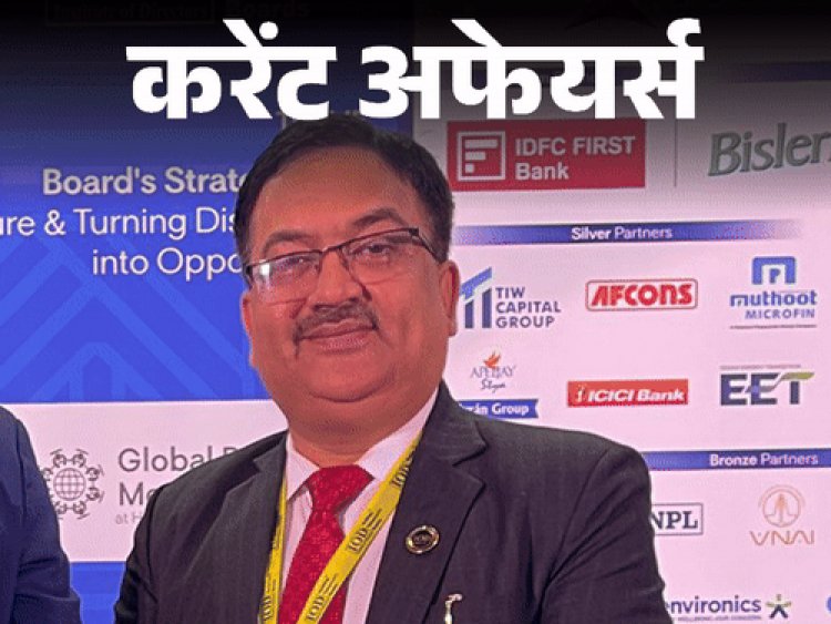 करेंट अफेयर्स 21 जनवरी:धनंजय शुक्ला ICSI के अध्यक्ष बने; एंटिटी लॉकर पोर्टल लॉन्च हुआ