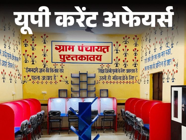 यूपी करेंट अफेयर्स - 4 मार्च:नोएडा फिल्‍म सिटी परियोजना का शुभारंभ; 97वें ऑस्‍कर अवॉर्ड्स की घोषणा हुई