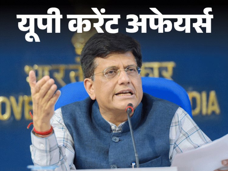 यूपी करेंट अफेयर्स - 27 मार्च:ब्लैक-सी में युद्धविराम पर रूस-यूक्रेन सहमत; माता कर्मा की 1009वीं जयंती पर स्मारक टिकट जारी