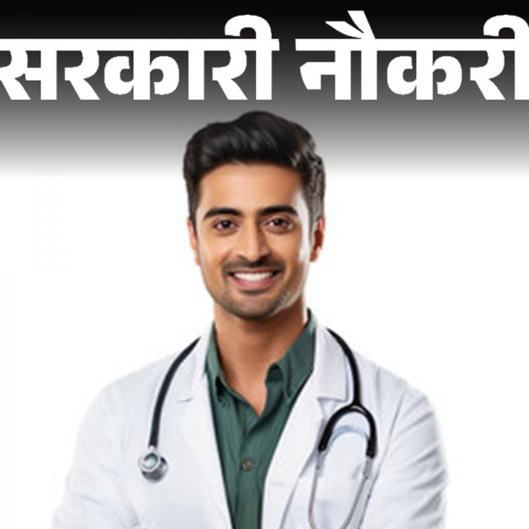 सरकारी नौकरी:नेशनल हेल्थ मिशन में 12वीं पास से लेकर डॉक्टर्स की भर्ती; एज लिमिट 43 साल, सैलरी 70 हजार तक