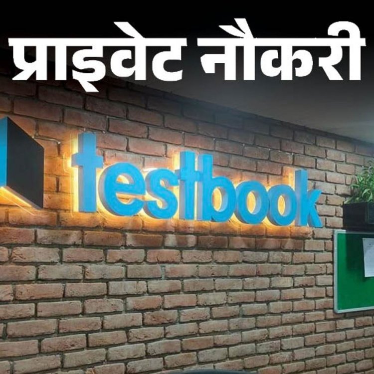 प्राइवेट नौकरी:Testbook में ट्रांसलेटर की वैकेंसी, इंग्लिश कंटेंट को हिंदी में ट्रांसलेट करना होगा, रिमोट बेस्ड जॉब