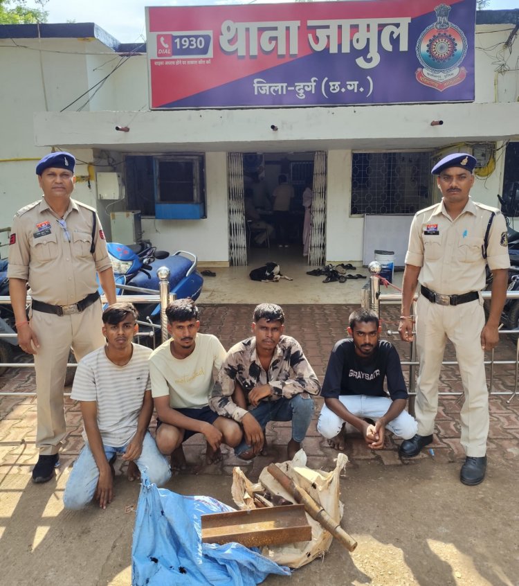 चोरी के मामले में 04 आरोपी गिरफ्तार।  फाईन इंजीनियर्स कंपनी भिलाई में चोरी का मामला।  जामुल पुलिस की सक्रियता से पकड़ाया आरोपी।
