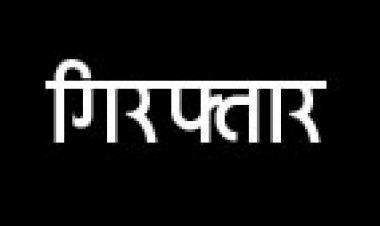 चाकू लहराकर डराने-धमकाने वाला गिरफ्तार