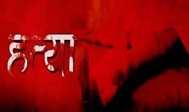 छत्तीसगढ़ में हैरान करने वाला मामला: 67 साल के प्रेमी ने 30 साल की प्रेमिका की ली जान