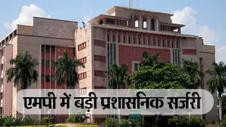 राज्य शासन ने देर रात बड़ा प्रशासनिक फेरबदल करते हुए राज्य प्रशासनिक सेवा के कई अधिकारियों का तबादला किया