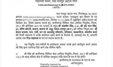 रिटायर्ड कर्मी को संविदा नियुक्ति,क‌ई नियम शिथिल किए गए