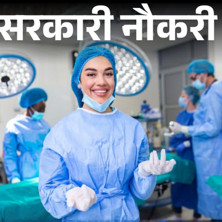 सरकारी नौकरी:तमिलनाडु में असिस्टेंट सर्जन के 1100 पदों पर भर्ती; आवेदन की आखिरी तारीख आज, सैलरी 2 लाख से ज्यादा