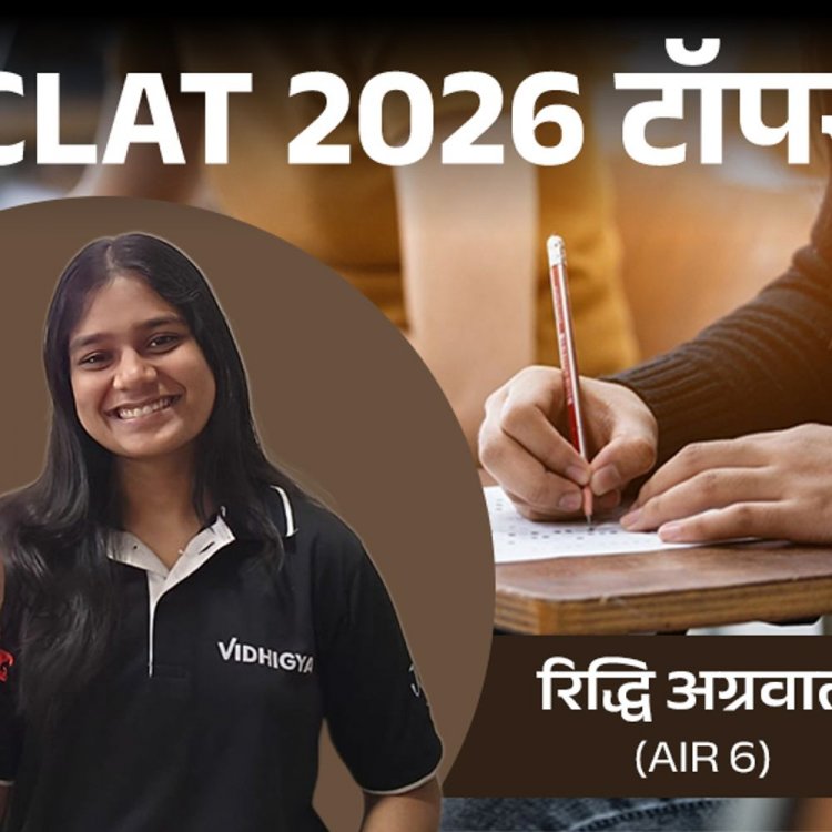 CLAT UG में इंदौर की रिद्धि अग्रवाल की छठी रैंक:पिता बर्तन की दुकान चलाते हैं, बुआ के यहां रहकर पढ़ाई की, सेकेंड फीमेल टॉपर बनीं