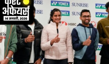 करेंट अफेयर्स 14 जनवरी:28वीं कॉमनवेल्थ कॉन्फ्रेंस आज से शुरू, एंटी टैंक गाइड मिसाइल की टेस्टिंग हुई, केरल कांग्रेस नेता कुथिरावट्टम का निधन