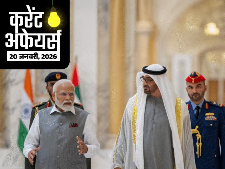 करेंट अफेयर्स 20 जनवरी:रक्षामंत्री ने गाइडेड पिनाका रॉकेट सिस्‍टम को हरी झंडी दिखाई; संगीतकार इलैयाराजा को ‘पद्मपाणि' पुरस्कार मिलेगा