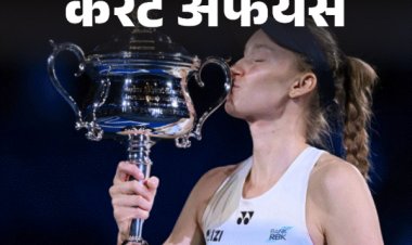 जन्‍म से दाहिनी ओर था दिल, कॉमेडी एक्‍ट्रेस की मौत:88 साल का रिकॉर्ड तोड़ अल्‍काराज बने ऑस्‍ट्रेलियन ओपन चैंपियन, 2 फरवरी के करेंट अफेयर्स