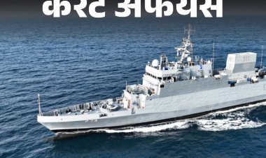 स्‍वदेशी एंटी सबमरीन शिप अंजदीप नौसेना में कमीशन होगा:केरल का नाम बदलकर केरलम होगा; 25 फरवरी के करेंट अफेयर्स
