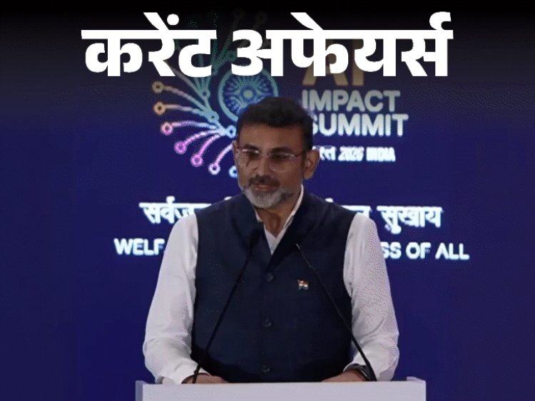 बिहार के आखिरी नक्‍सली सुरेश कोड़ा ने हथियार डाले:एपस्‍टीन से नाम जुड़ने के चलते AI समिट से हटे बिल गेट्स; 20 फरवरी करेंट अफेयर्स