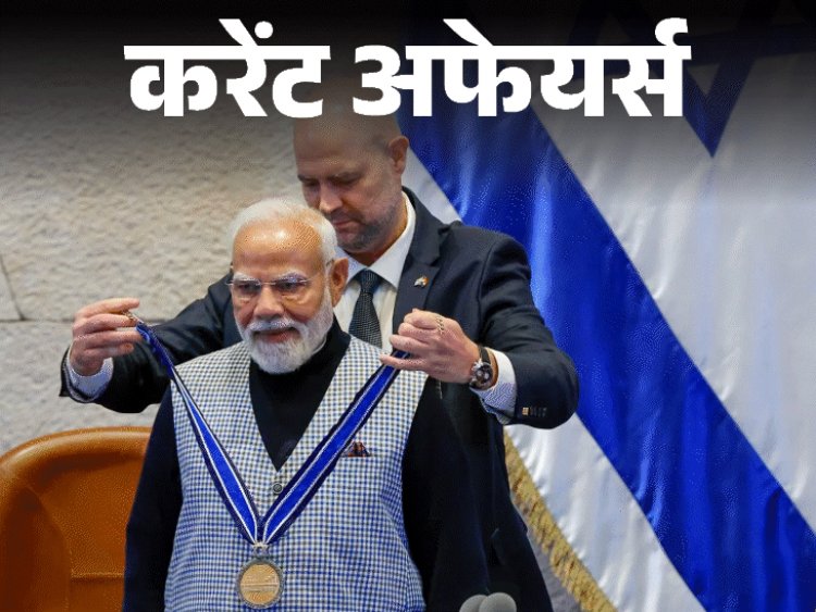 राष्‍ट्रपति मुर्मू ने पहली बार हेलिकॉप्टर 'प्रचंड' की उड़ान भरी:गंगा डॉल्‍फिन, हिम तेंदुओं के संरक्षण के लिए भारत-नेपाल में MoU; 27 फरवरी करेंट अफेयर्स